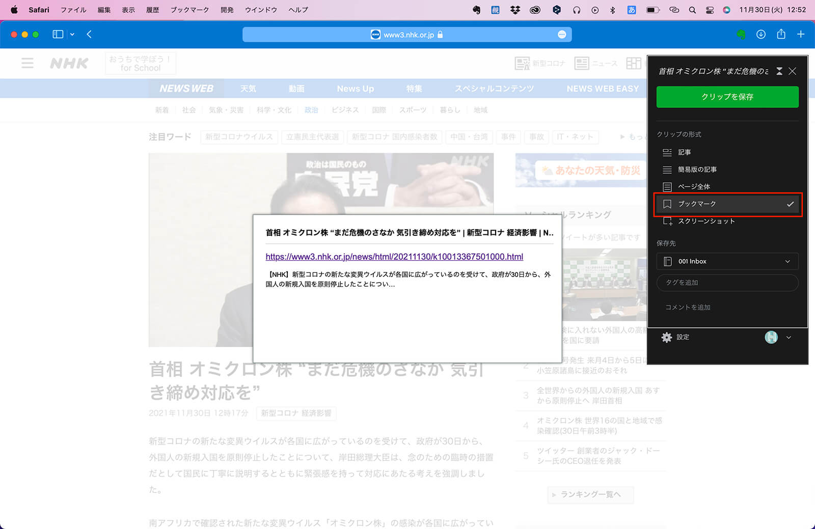 「ブックマーク」は、リンクの保存に適している