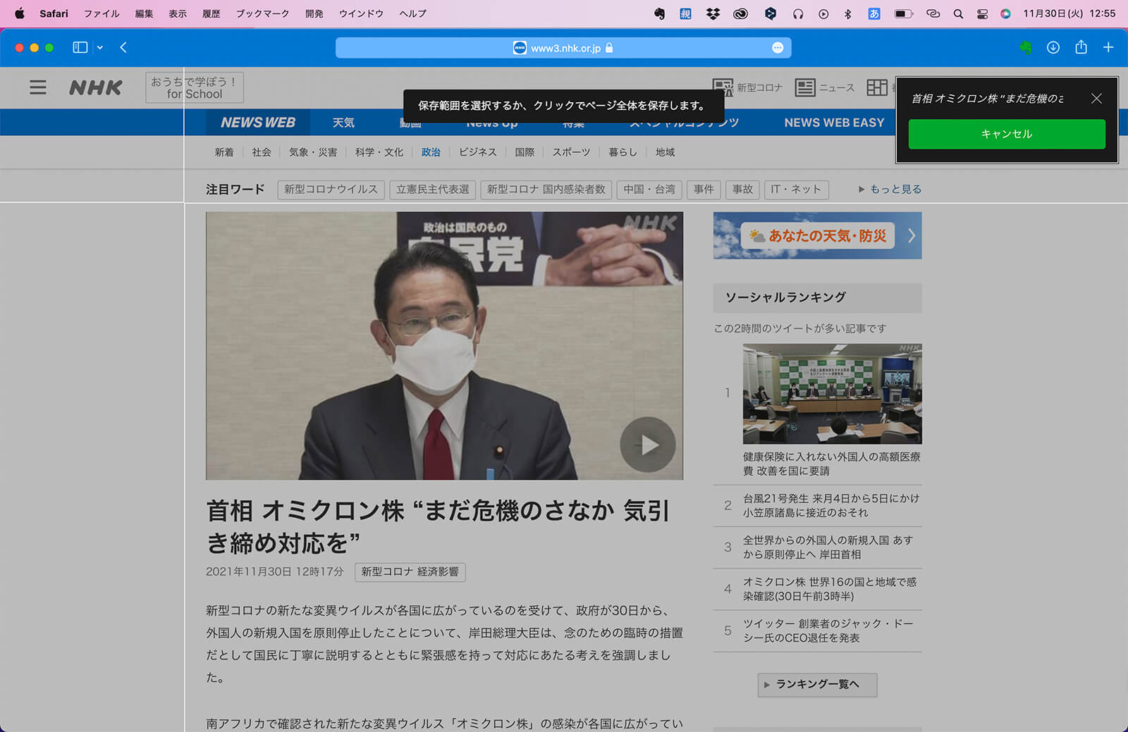 「スクリーンショット」は、範囲を指定して画像として保存できる