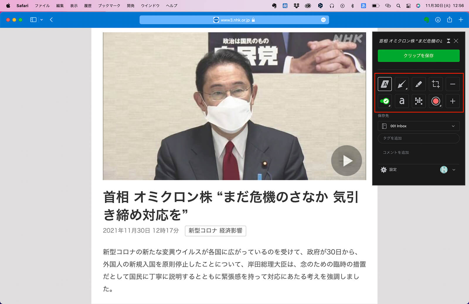 「スクリーンショット」は、注釈などの記入が可能