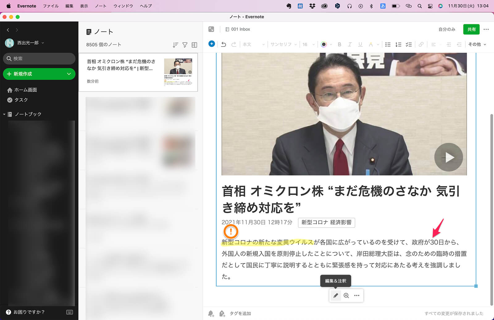 「スクリーンショット」で保存すると、Evernoteで注釈を編集できる