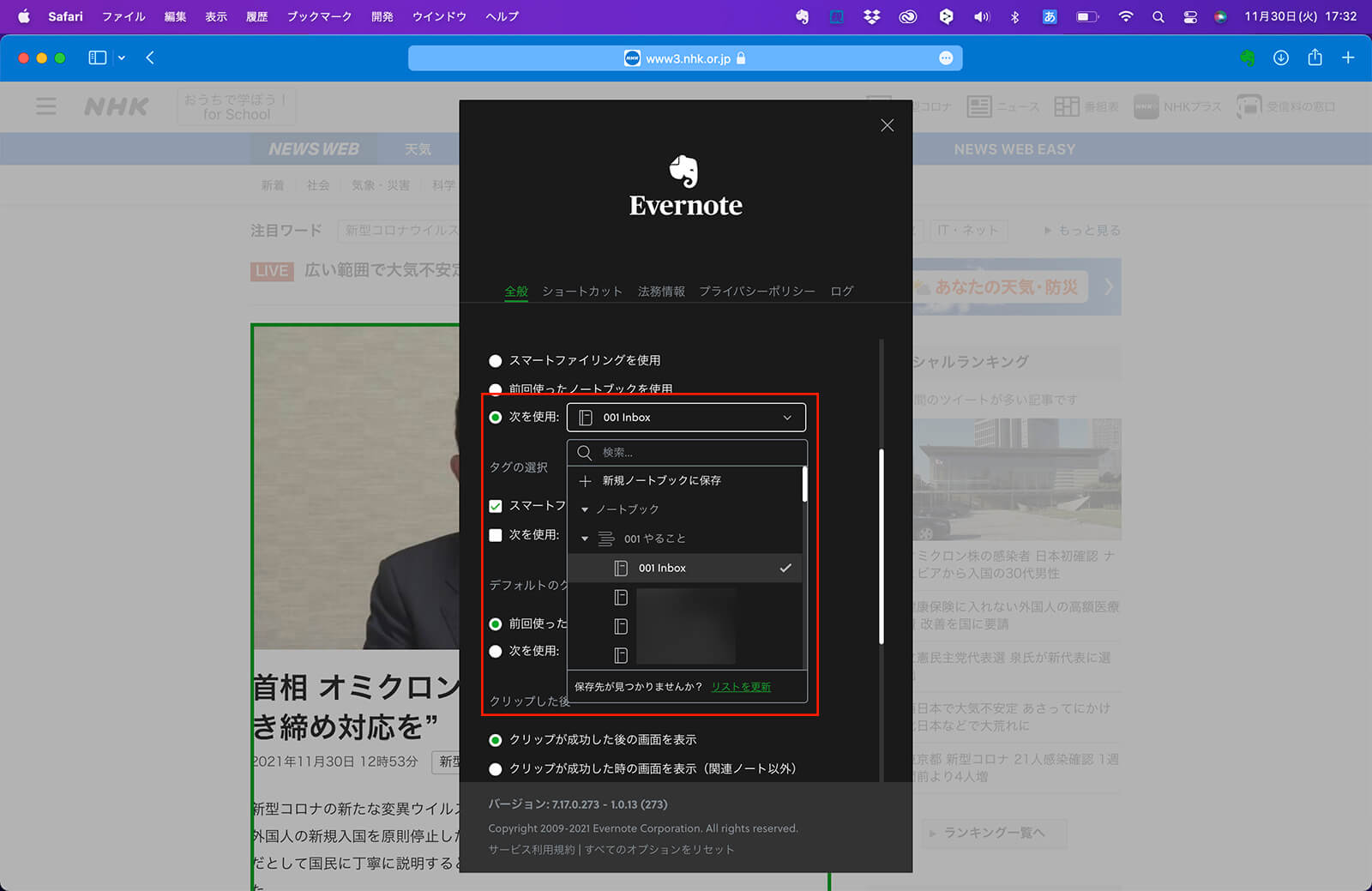 保存するノートブックは、設定から変更可能