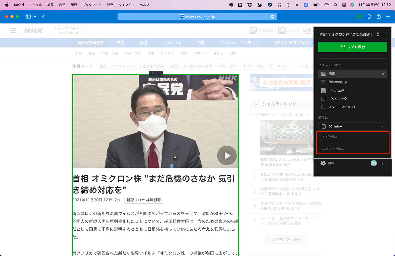保存時に、タグとコメントを記載できる