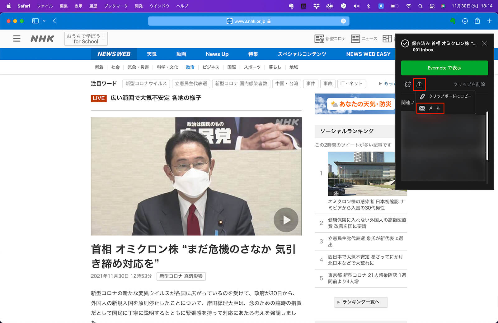 ノートに保存後は、メールでシェアも可能