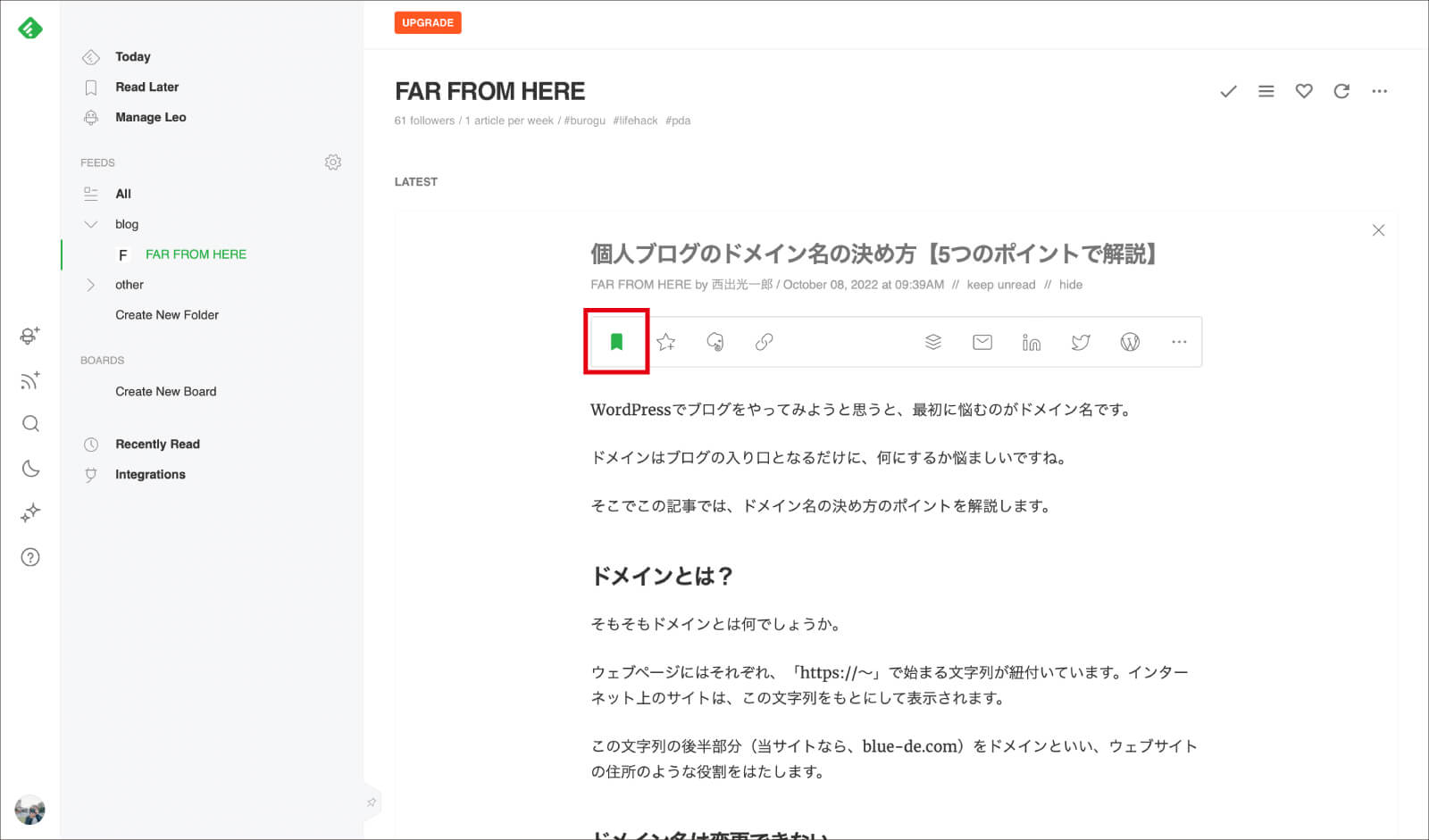 しおりマークをクリックして、「あとで読む」に登録