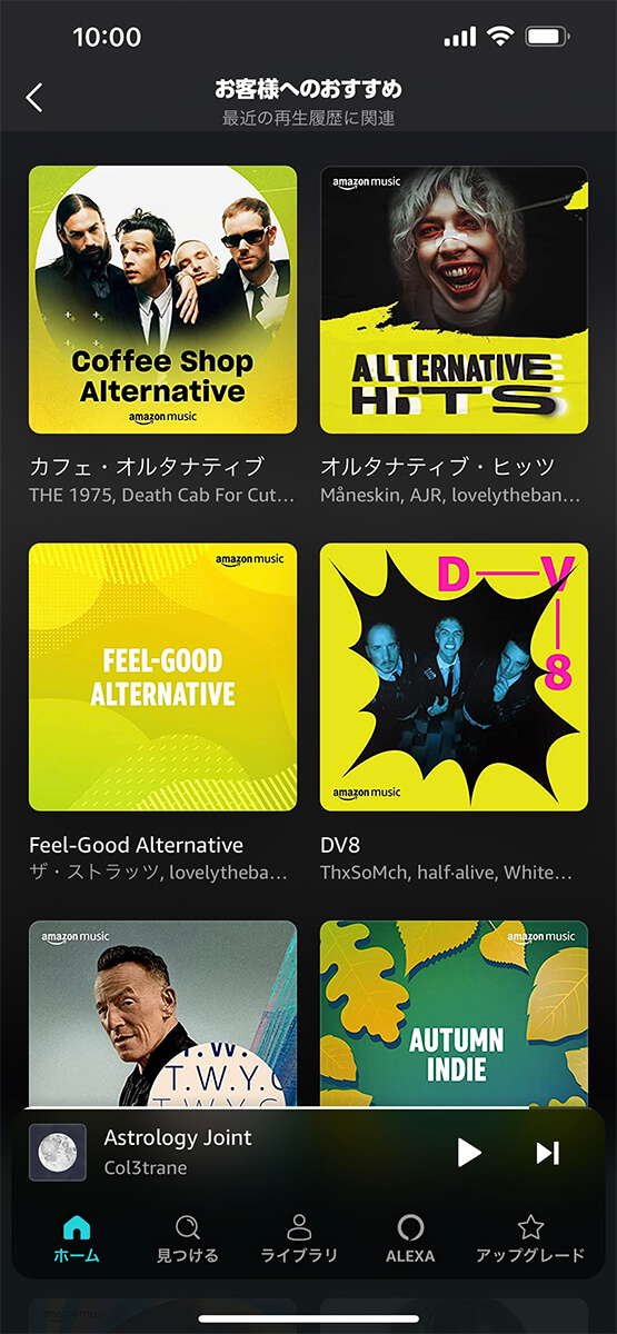 プレイリストが一覧表示される