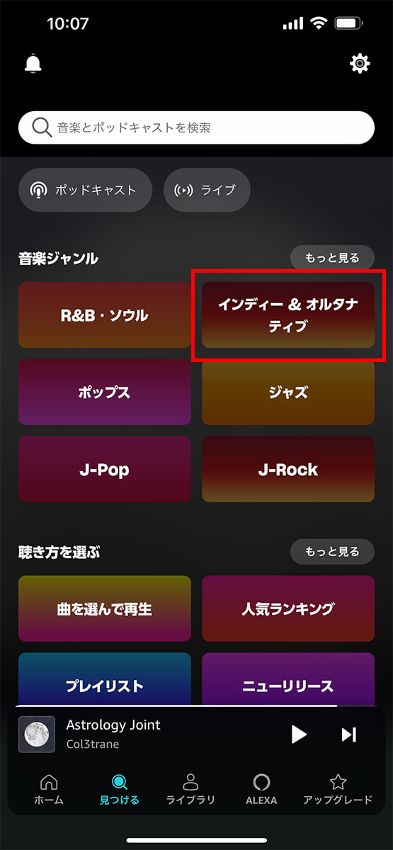 聴きたい曲の大枠を選ぶ