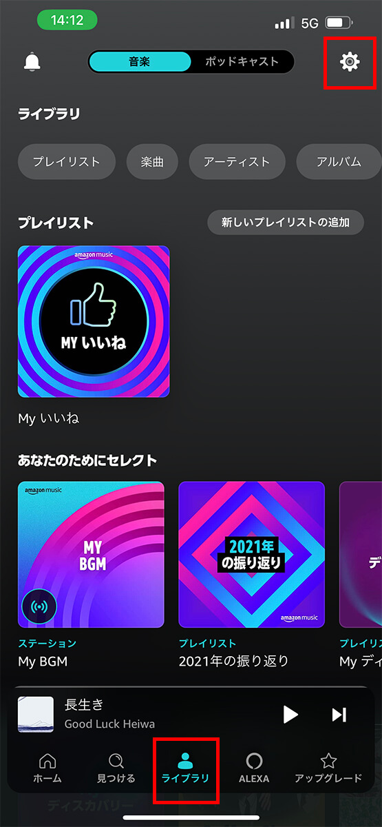 「ライブラリ」の歯車アイコンをタップ