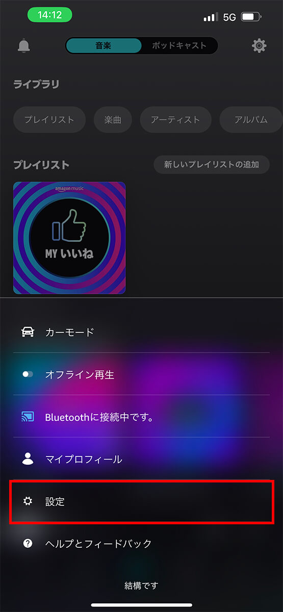 「設定」をタップ