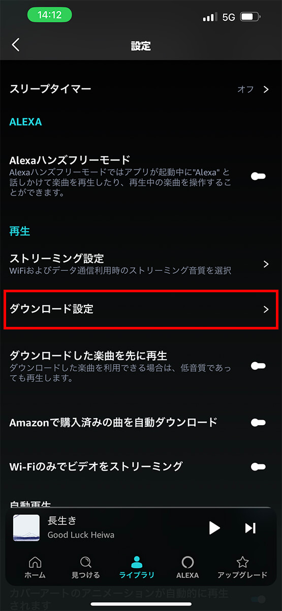 「ダウンロード設定」をタップ