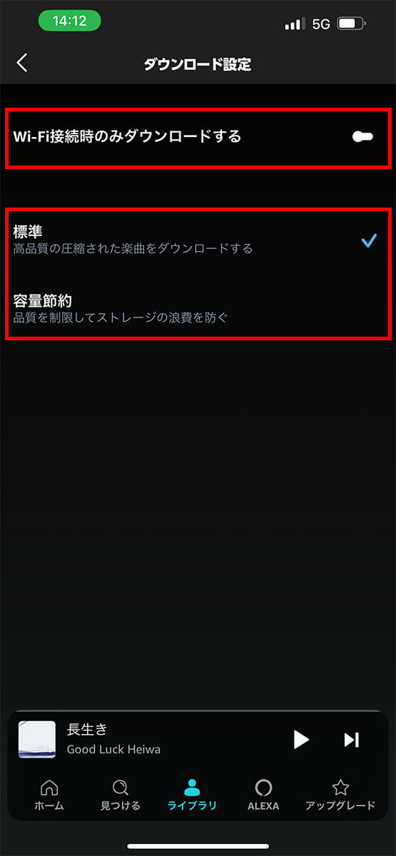 ダウンロードする環境と音質を設定する