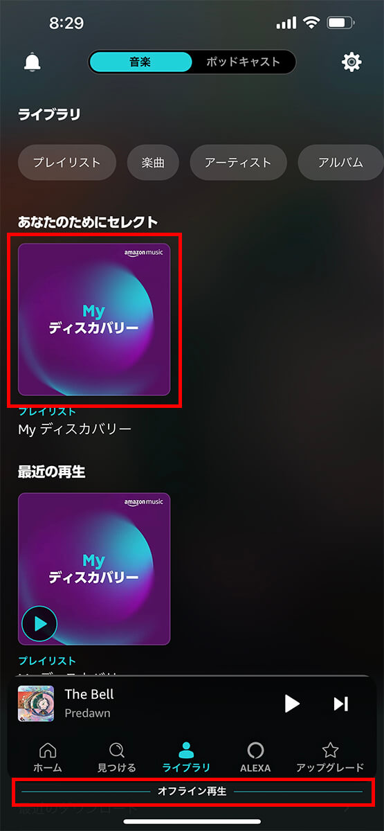 オフライン再生モードでダウンロードしたプレイリストを聴ける