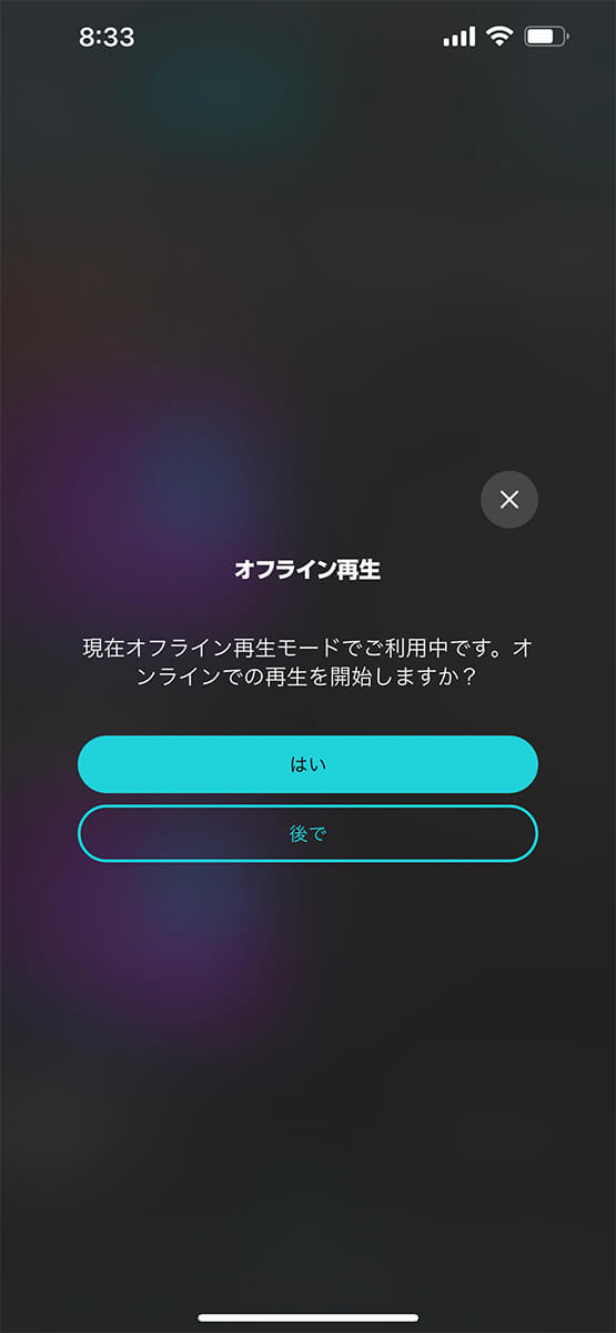 ホームへ戻ると、ダウンロードした曲は聴けなくなる