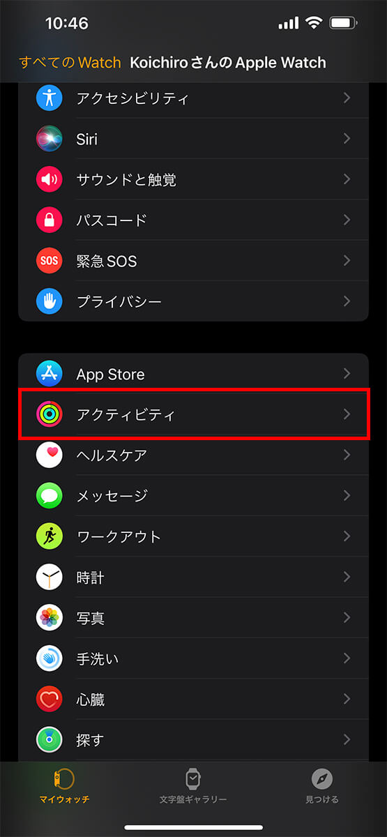 「アクティビティ」をタップ