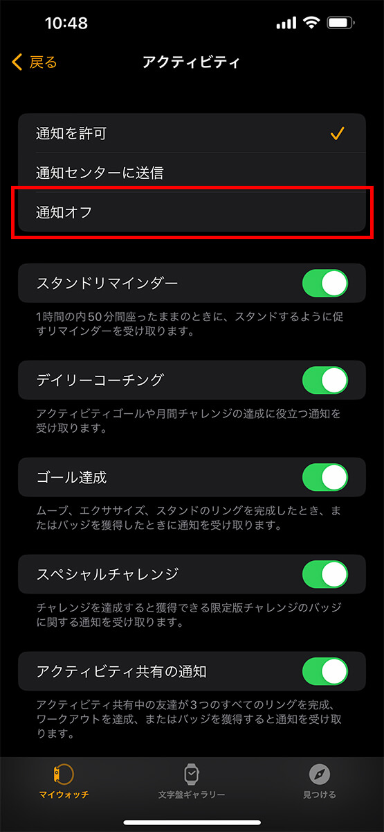 「通知オフ」を選択する