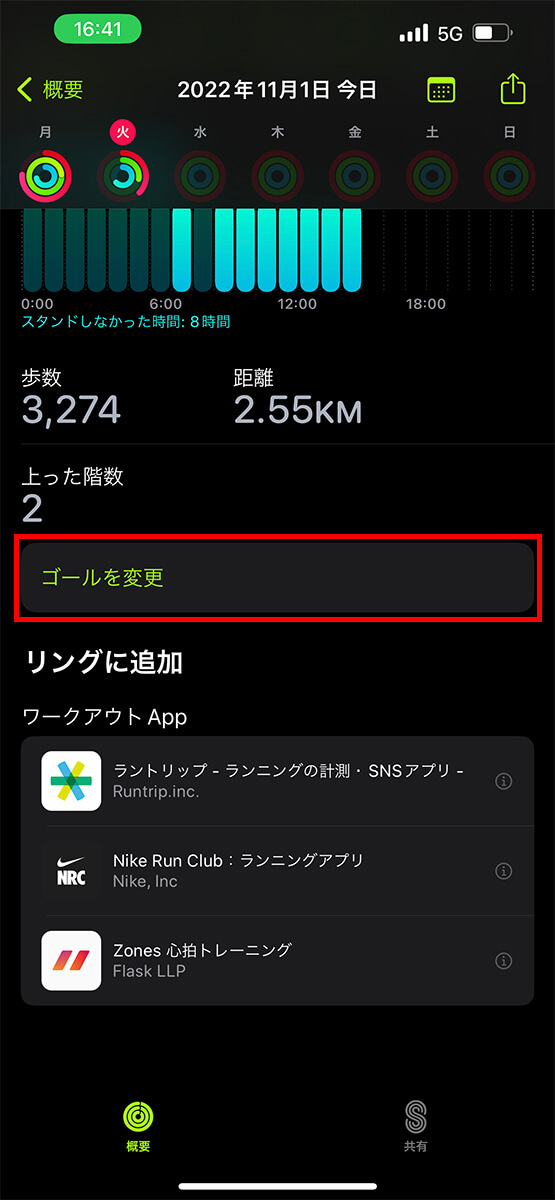 iPhoneのアクティビティ「ゴールを変更」からも、目標値を変えられる