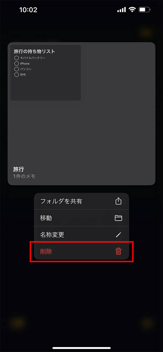 フォルダを長押しして、「削除」をタップ