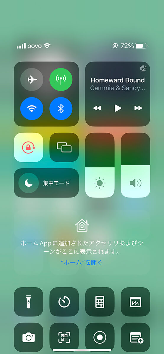 コントロールセンターを表示する
