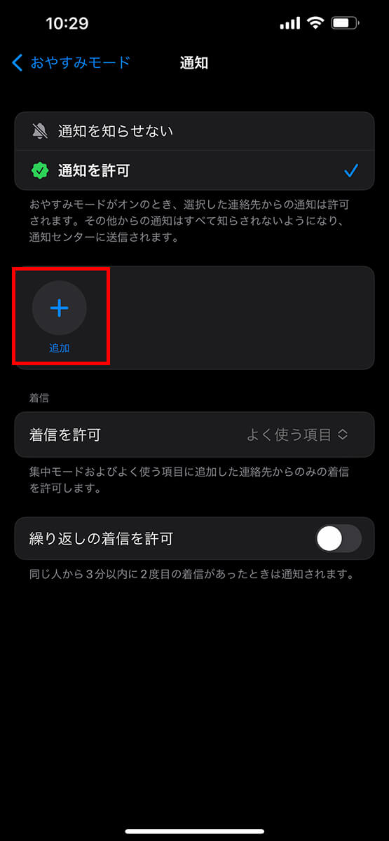 「追加」をタップ