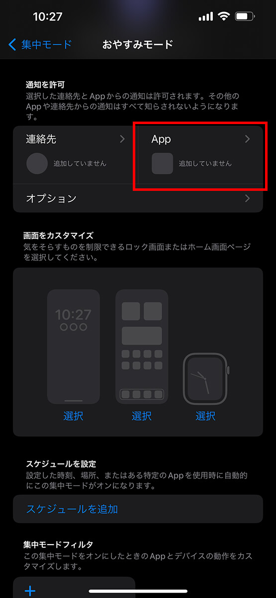 「App」をタップ