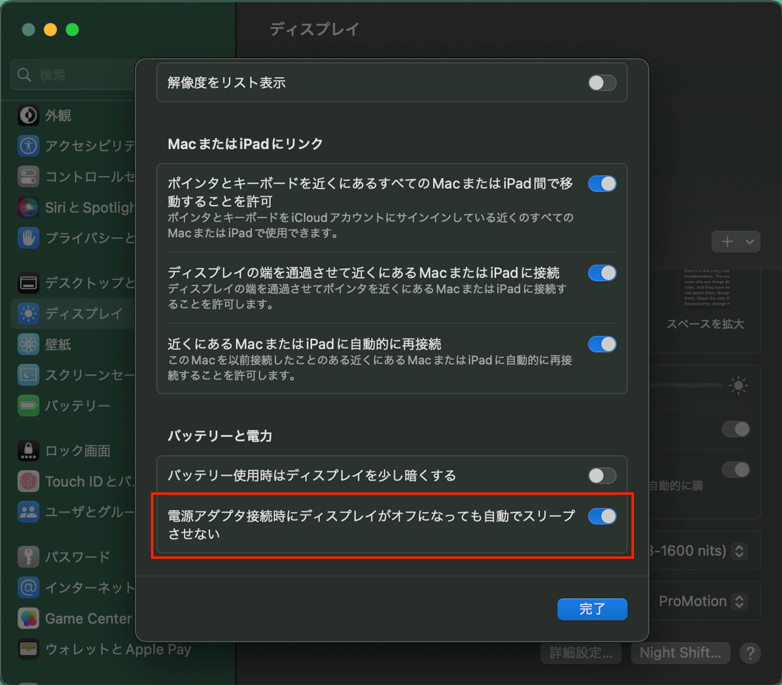 「システム環境設定」の「ディスプレイ」で設定する