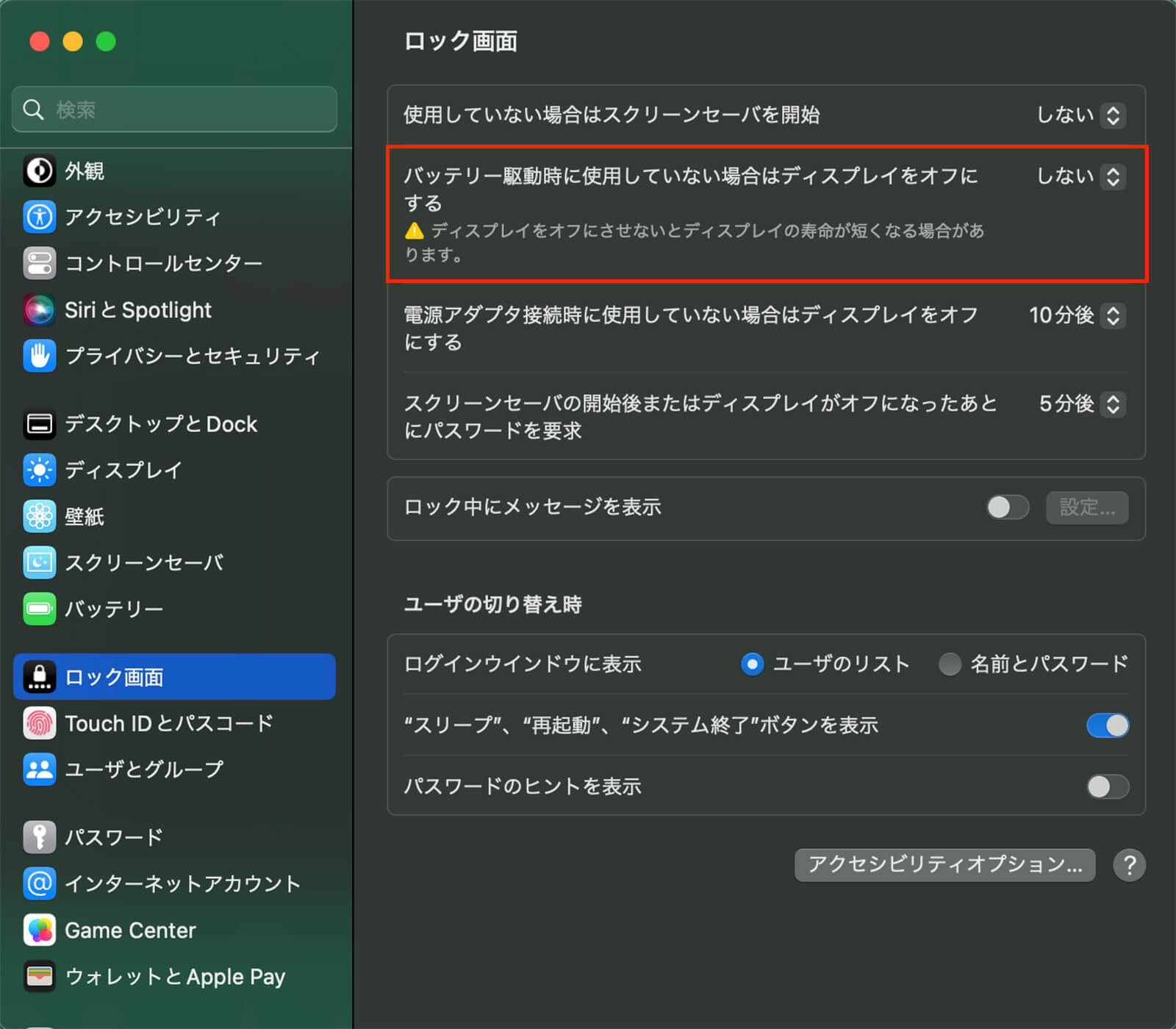 「システム環境設定」の「ロック画面」で設定する