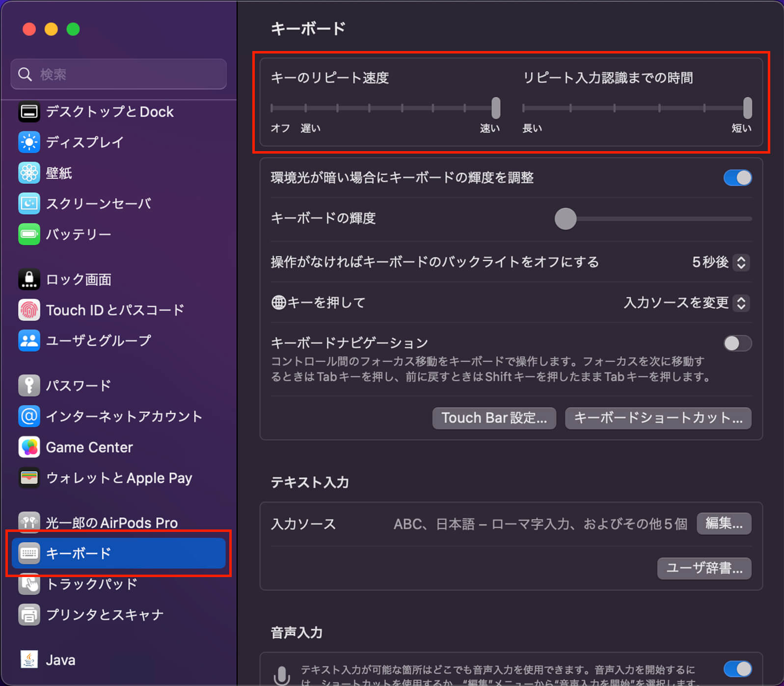 キーボードの設定でキーのリピートを調整する