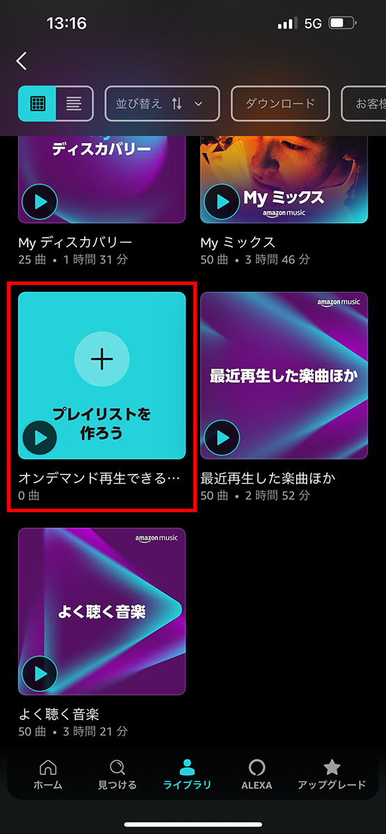「プレイリストを作ろう」に好きな曲を入れる