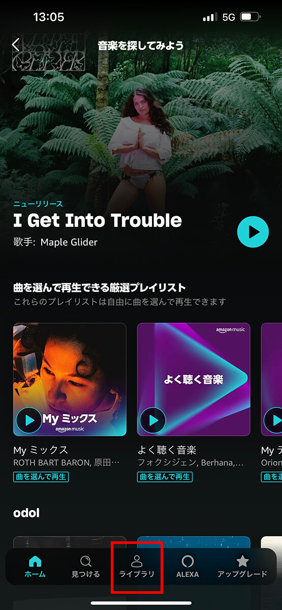 画面下の「ライブラリ」をタップ