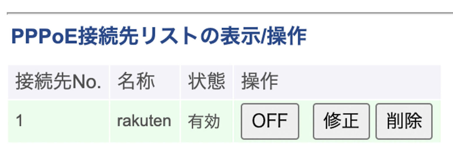 「有効」になっていれば成功