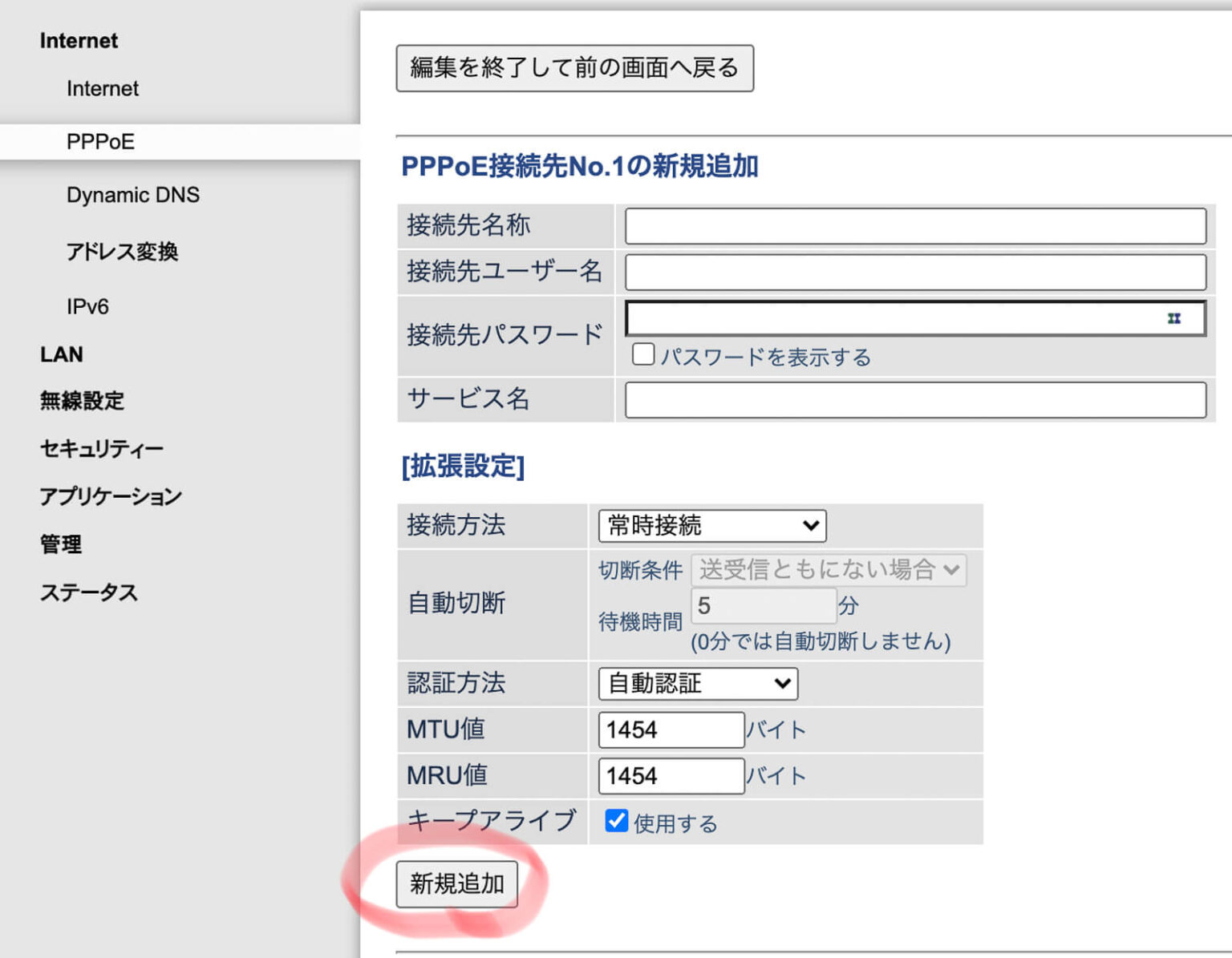 「新規追加」をクリック