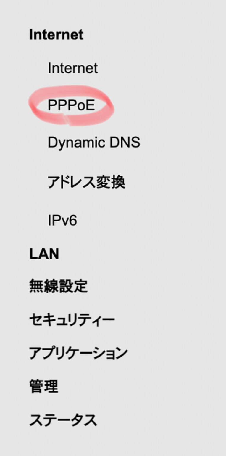 「PPPoE」をクリック