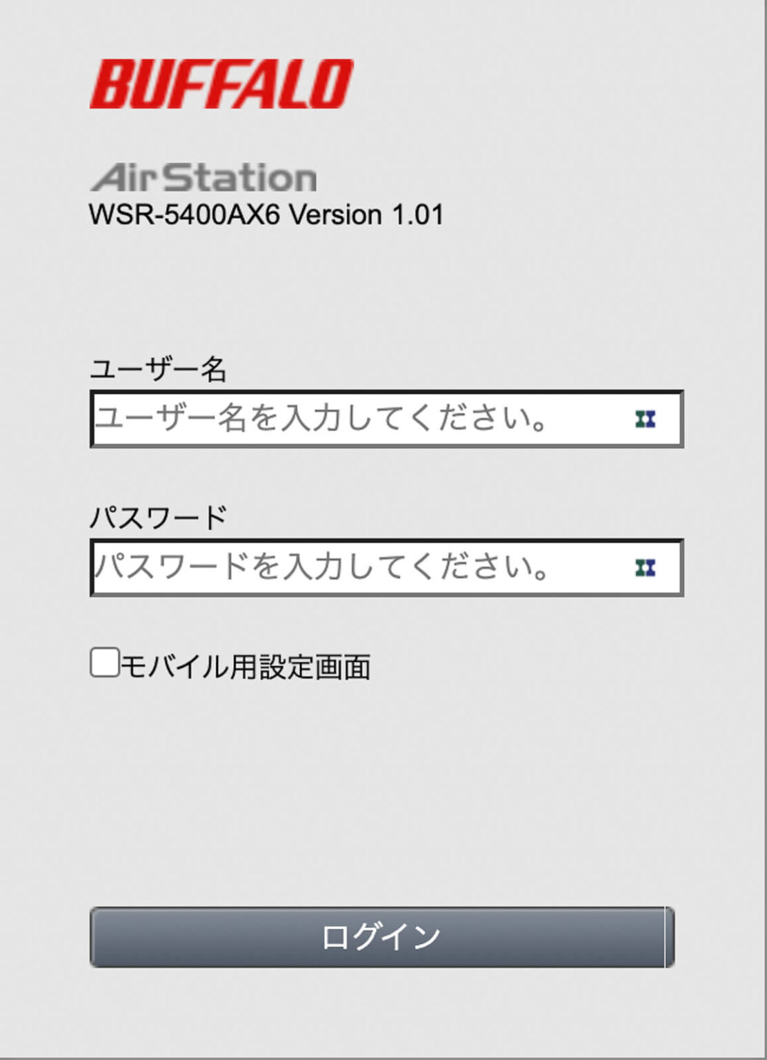 ルータのユーザー名とパスワードを入力