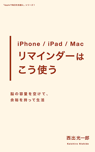 リマインダーはこう使う