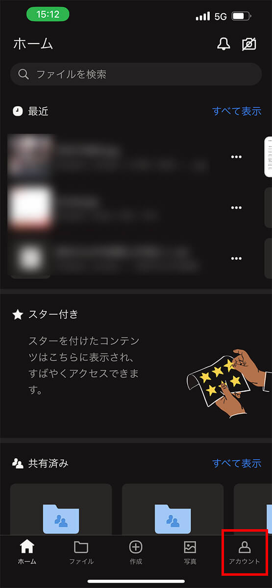 Dropboxの「アカウント」をタップ