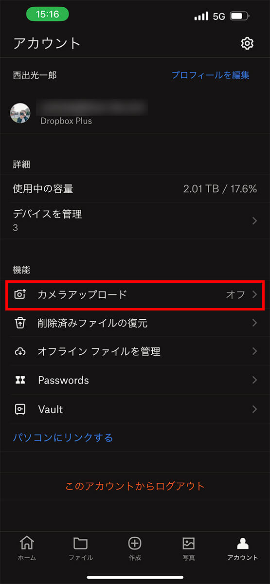 「カメラアップロード」をタップ