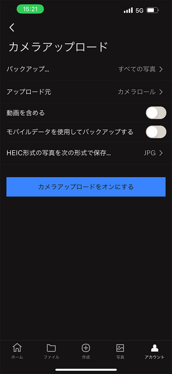 カメラアップロードの設定画面