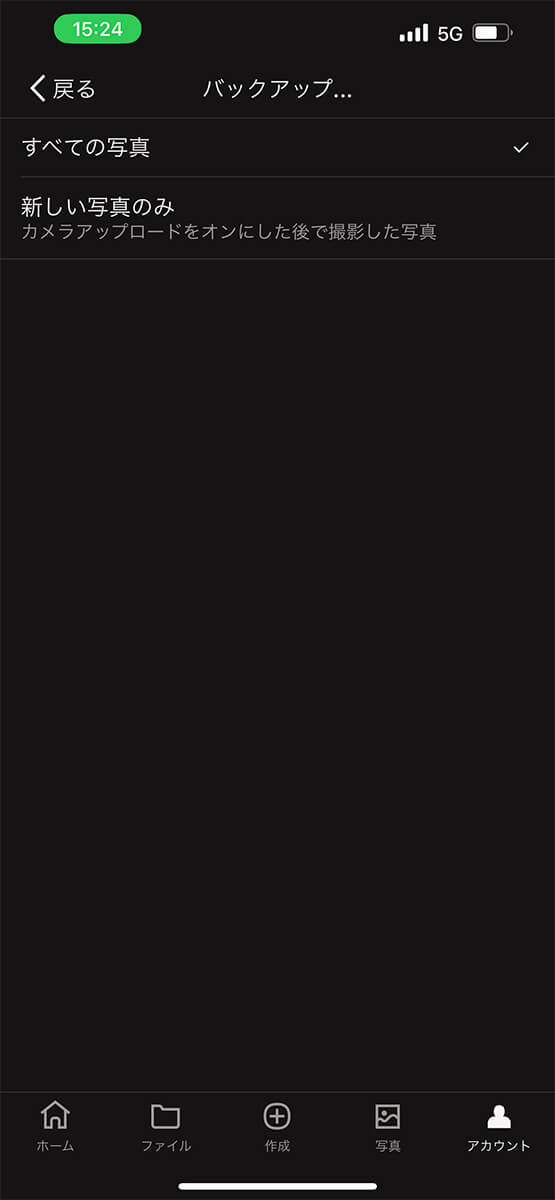 「すべての写真」か「新しい写真のみ」か選ぶ