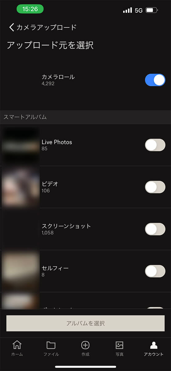 アップロード元を選択する。撮影する写真全てなら、「カメラロール」をオンにする
