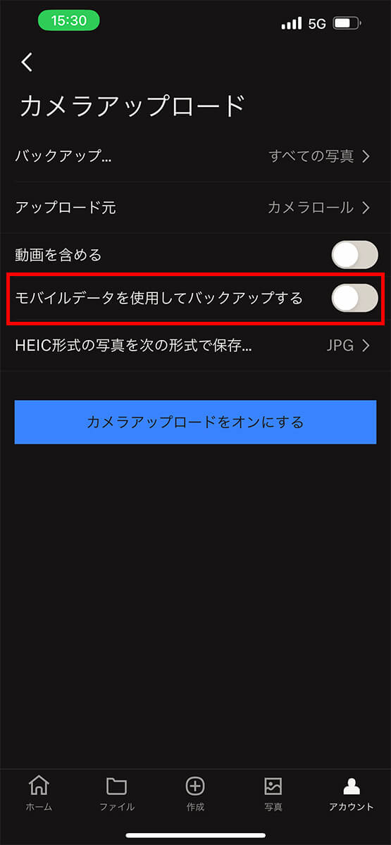 「モバイルデータを使用してバックアップする」をオンにすると、モバイルデータにつながっているときにもデータがアップされる