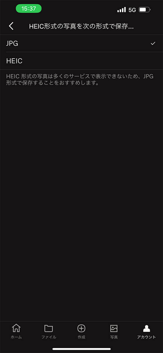 HEICの保存形式を選択する