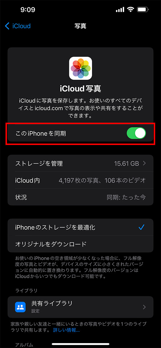 「このiPhoneを同期」をオフにする
