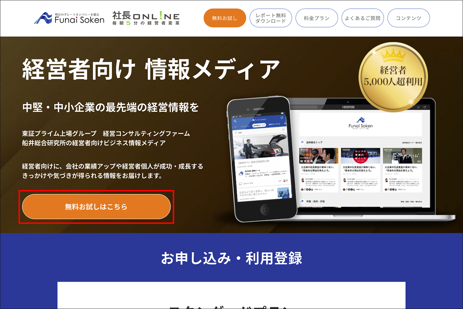 公式サイトの「無料お試しはこちら」をクリック