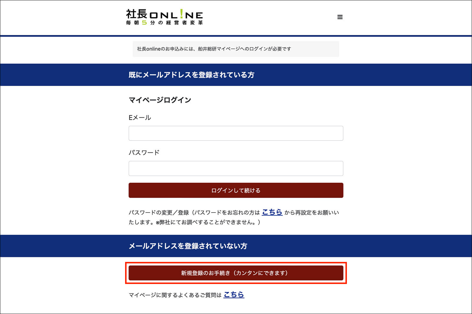 「新規登録のお手続き」をクリック
