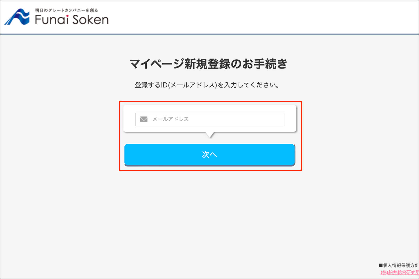 登録するメールアドレスを入力し、「次へ」をクリック