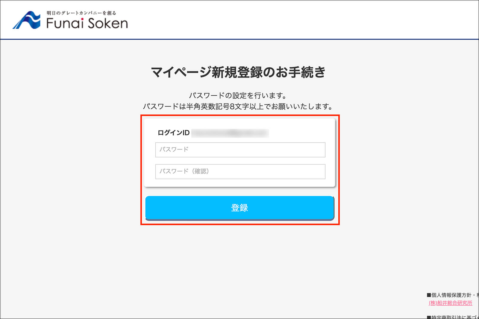 任意のパスワードを登録