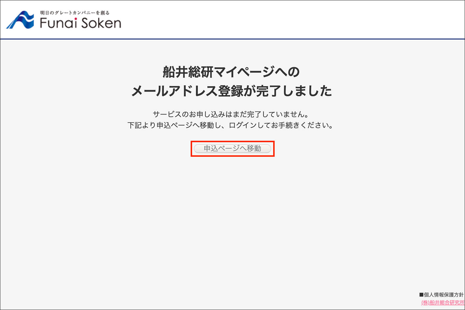 「申込ページへ移動」をクリック