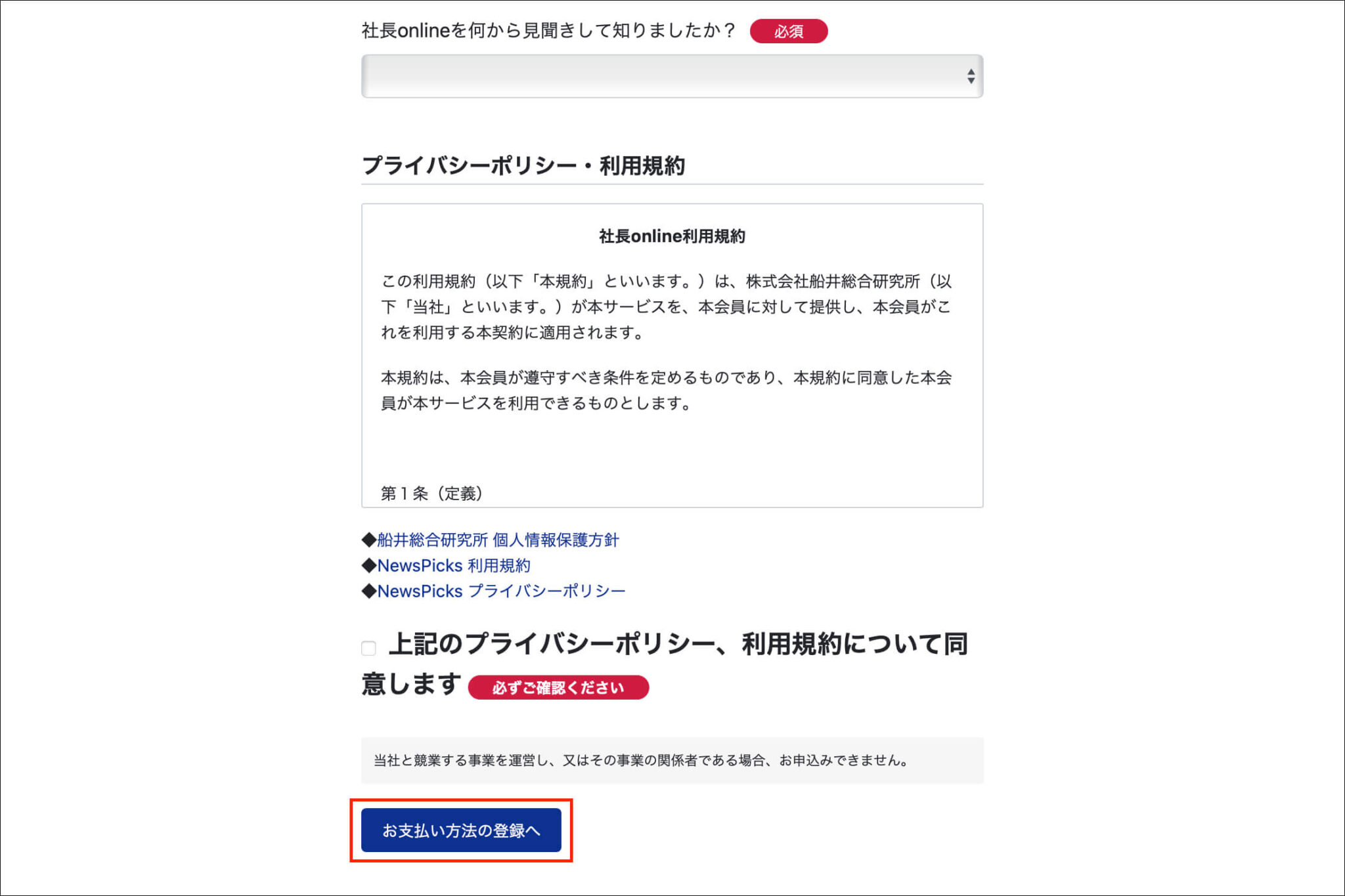 情報を入力し、画面一番下の「お支払い情報の登録へ」をクリック