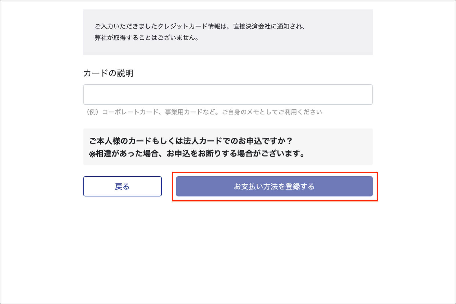 クレジットカード情報を入力し、「お支払い方法を登録する」をクリック