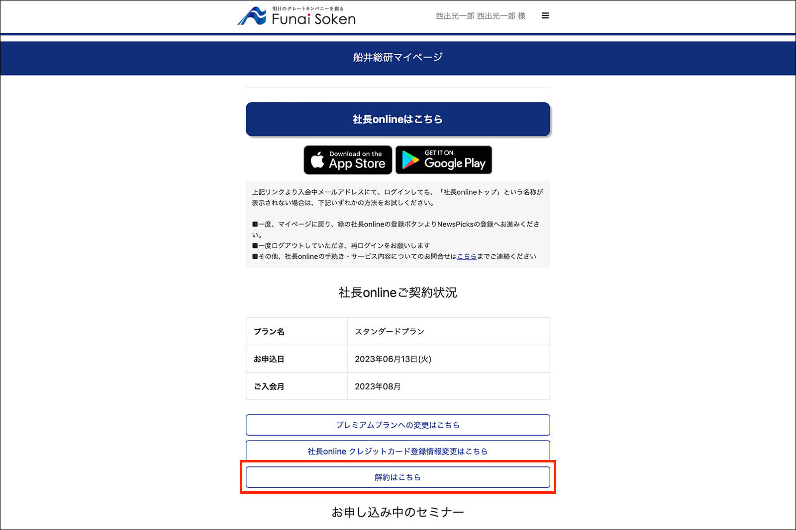 「解約はこちら」をクリック