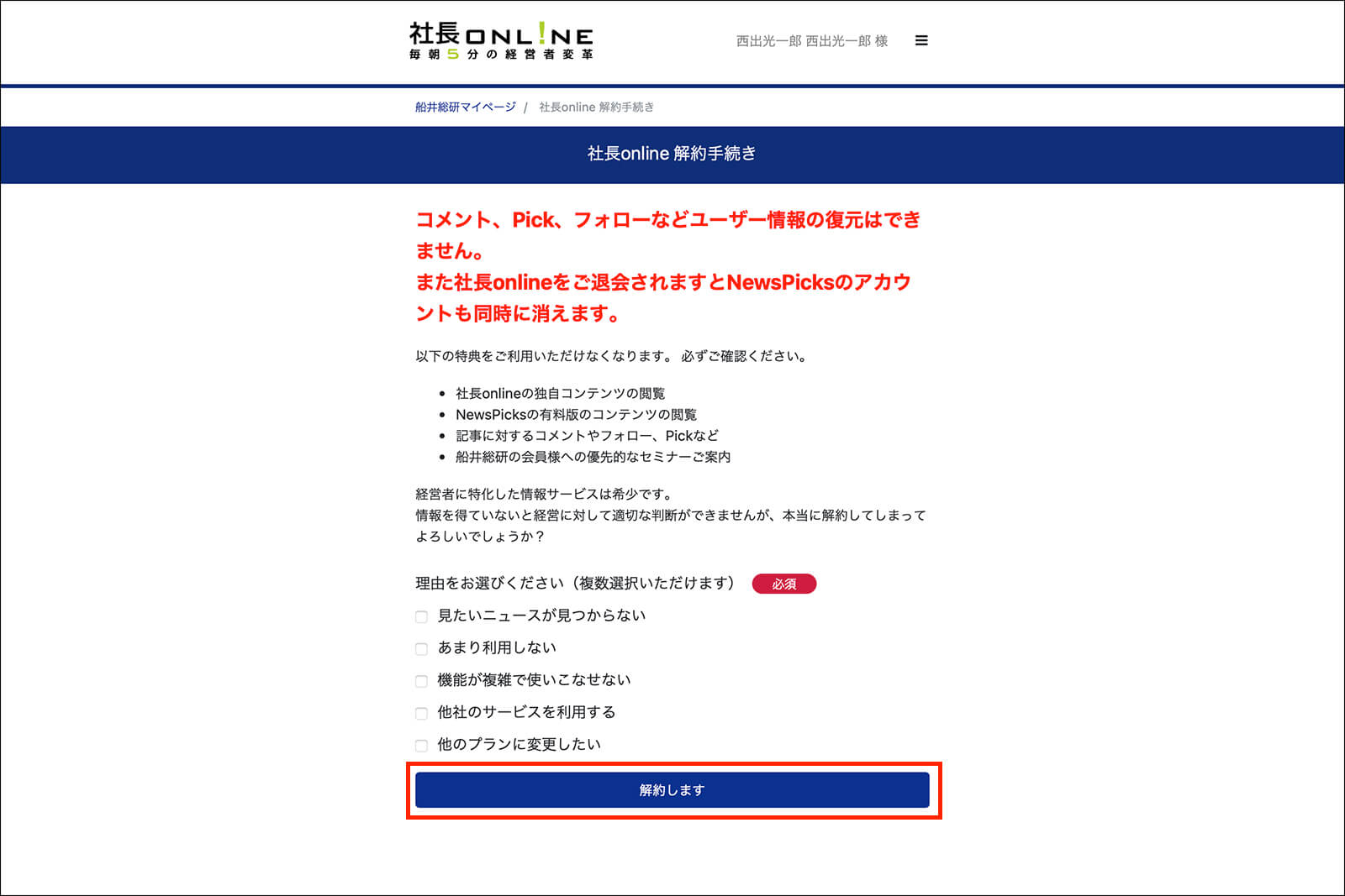 「解約します」をクリック